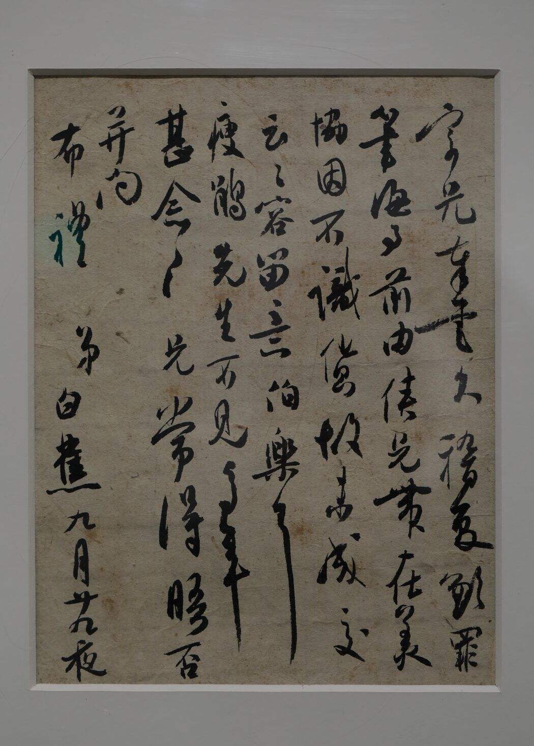 行草致叶寄深信札缩略图