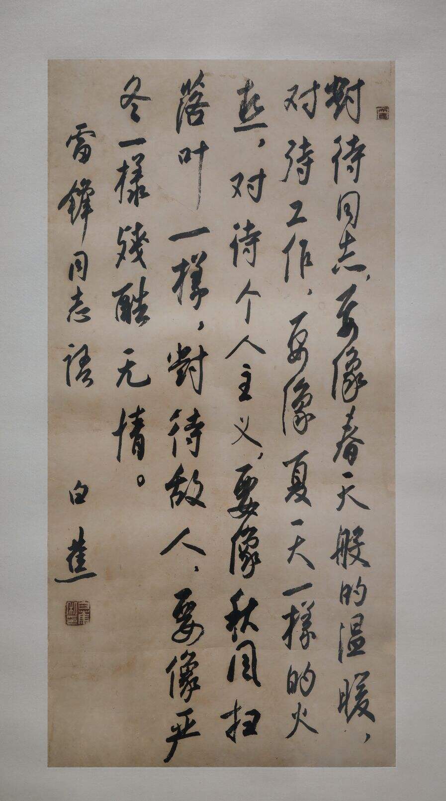 行书雷锋语录缩略图