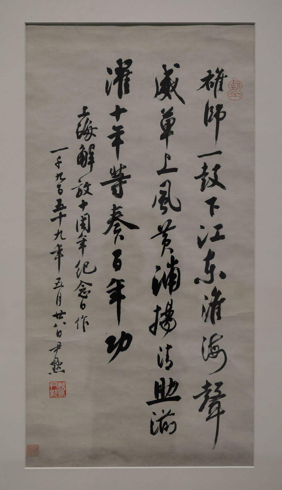 行草上海解放十周年纪念日作缩略图