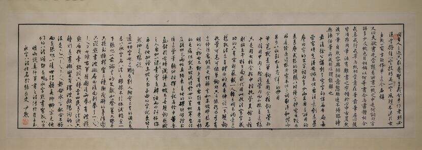 行书韩方明授笔要说及释义缩略图