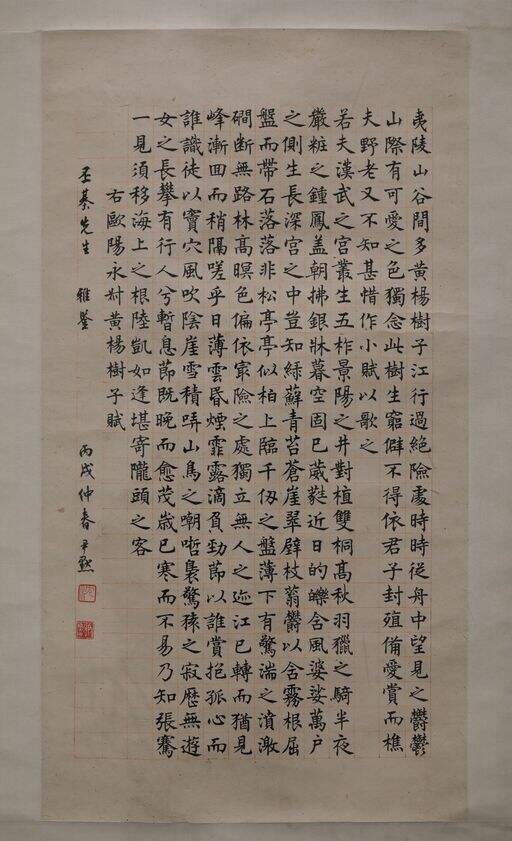 楷书黄杨树子赋缩略图