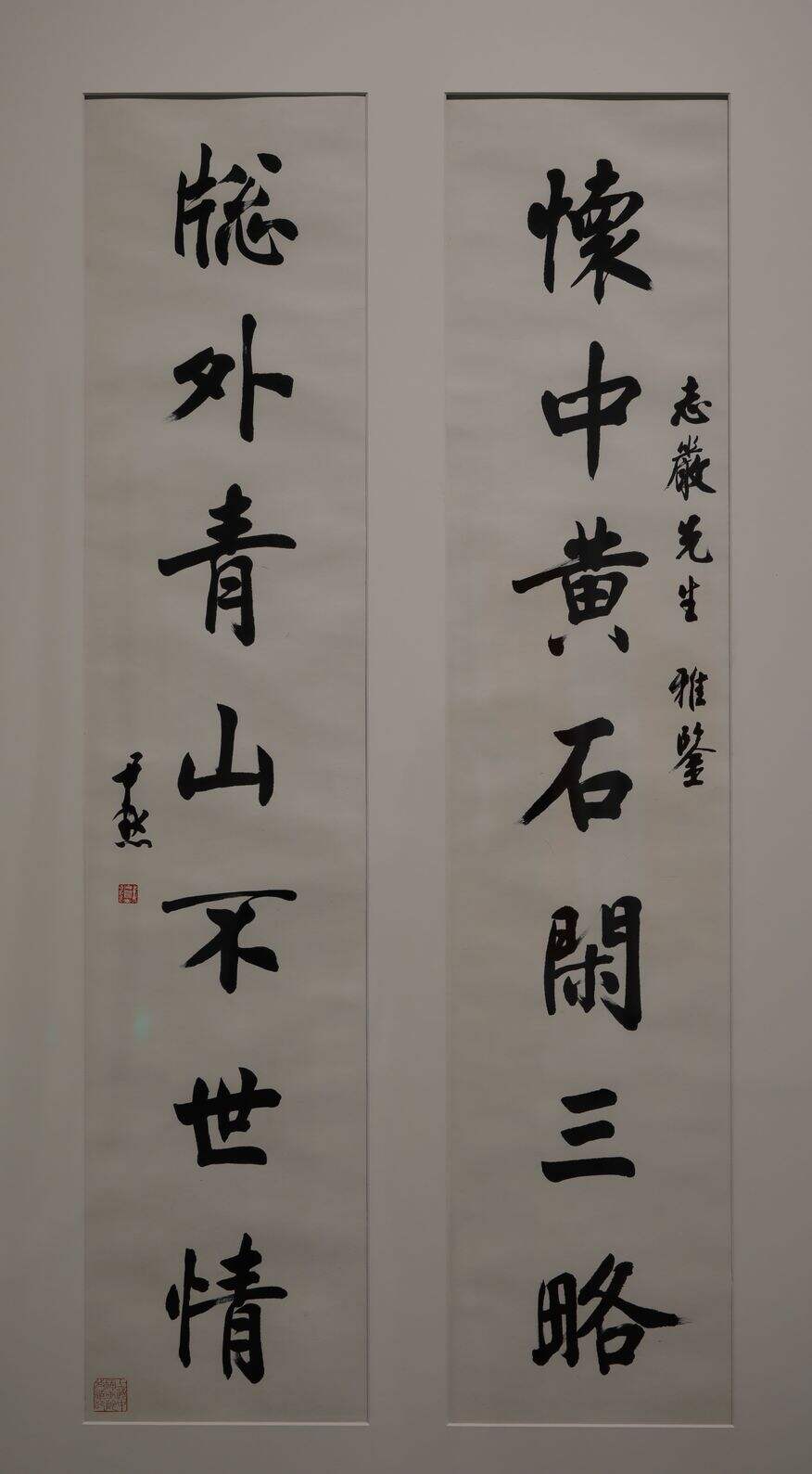 行书怀中窗外七言联缩略图