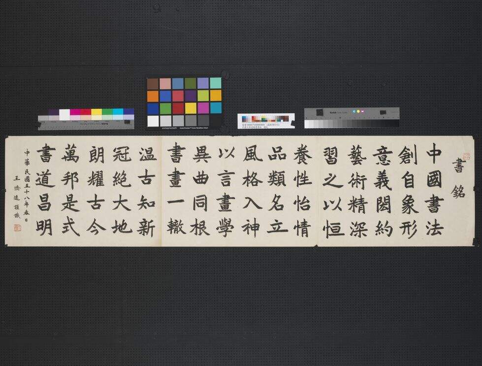 楷书书铭缩略图