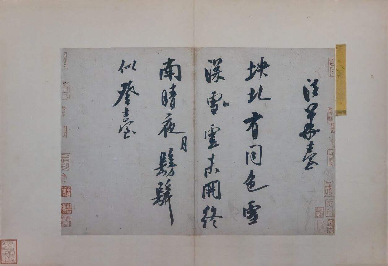 法华台诗帖缩略图
