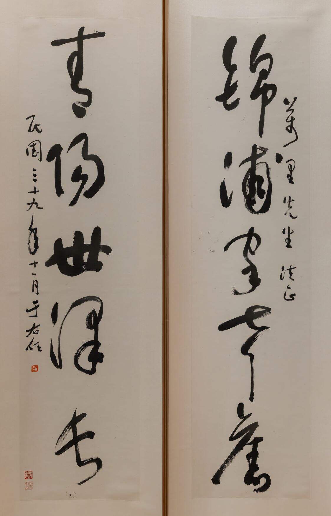 草书五言联缩略图