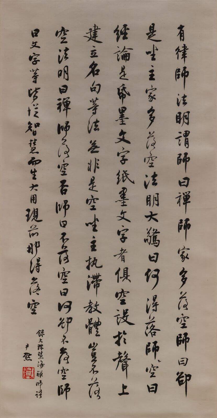 行书录大珠慧海禅师语轴缩略图