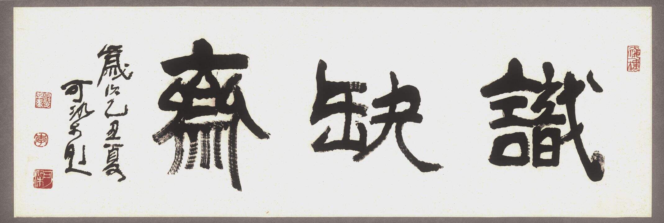 识缺斋缩略图