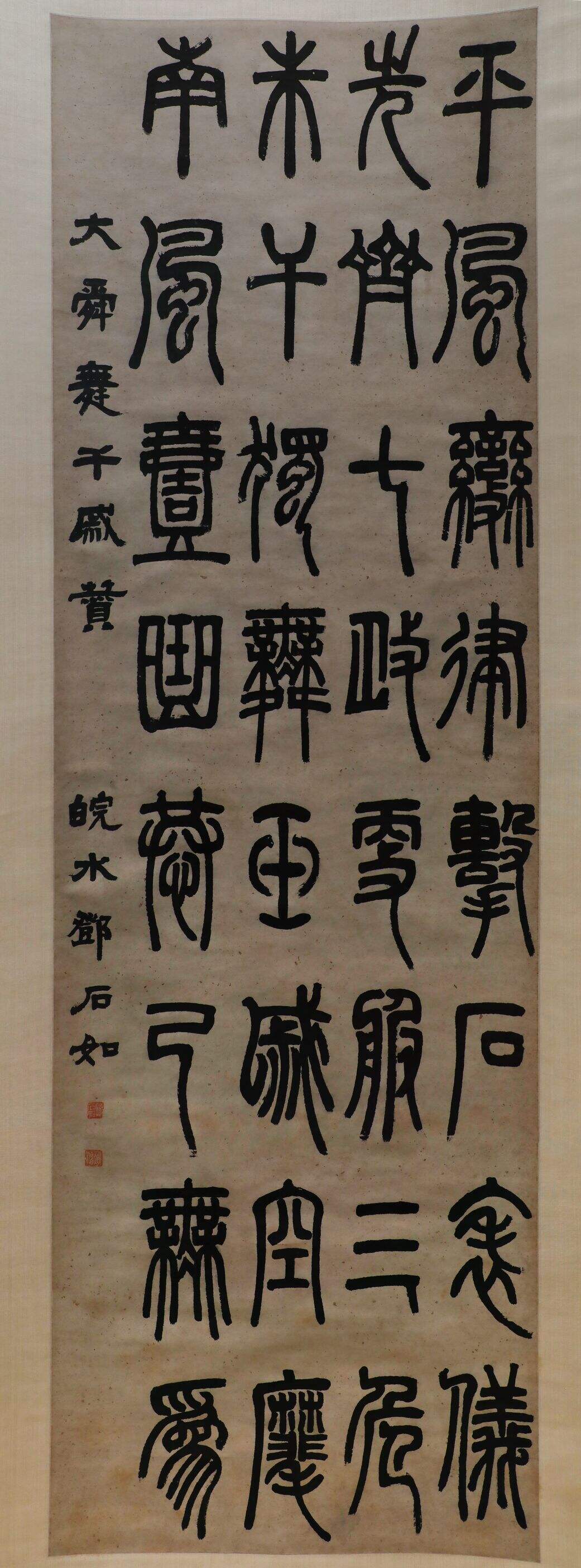 大舜舞干戚轴缩略图