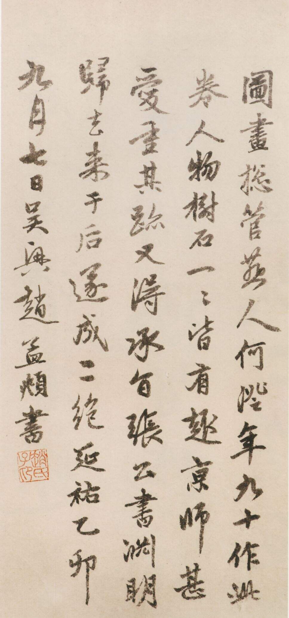 题归庄图跋缩略图