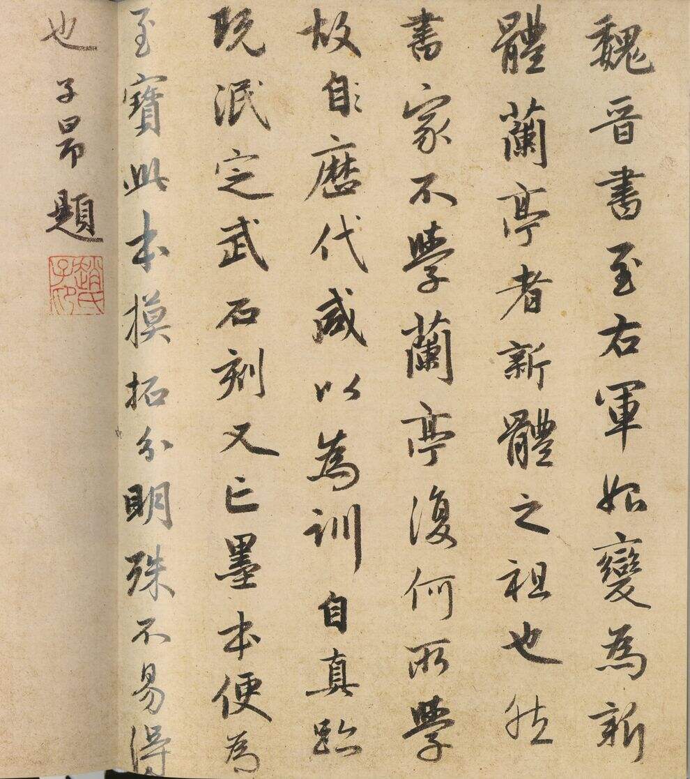 题欧阳询本定武兰亭跋缩略图