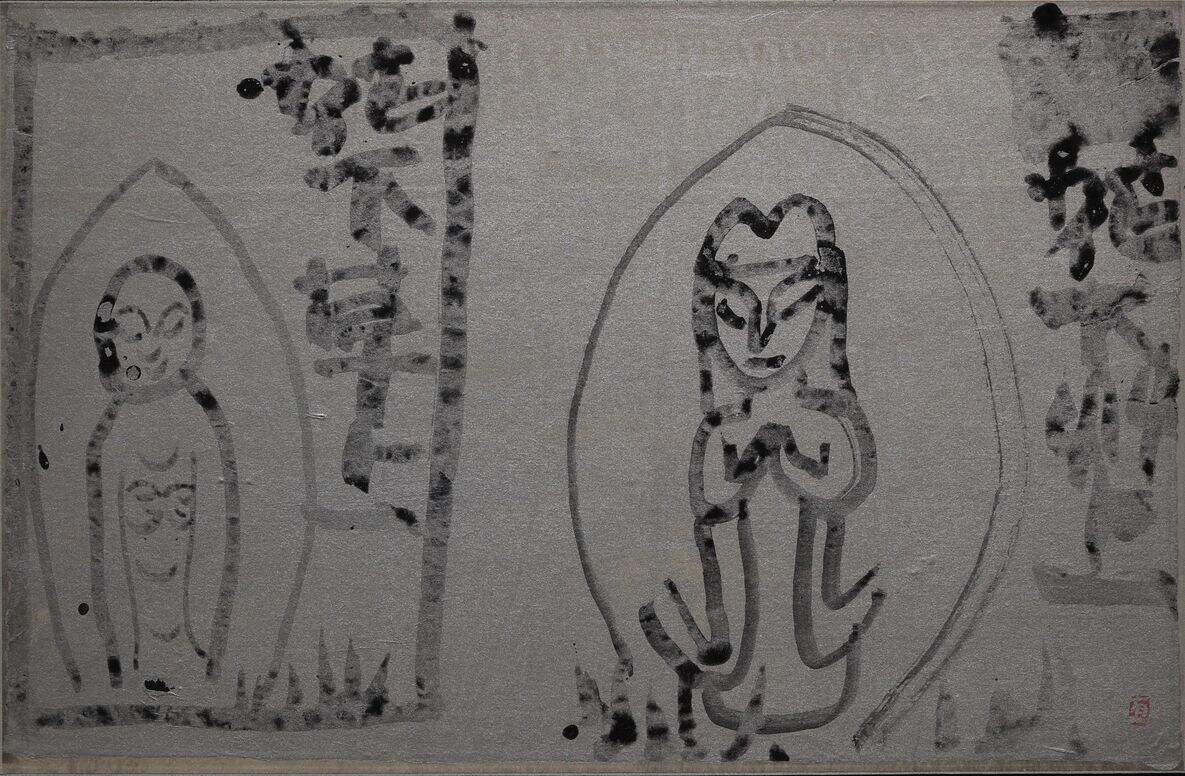 花下草上（三）缩略图