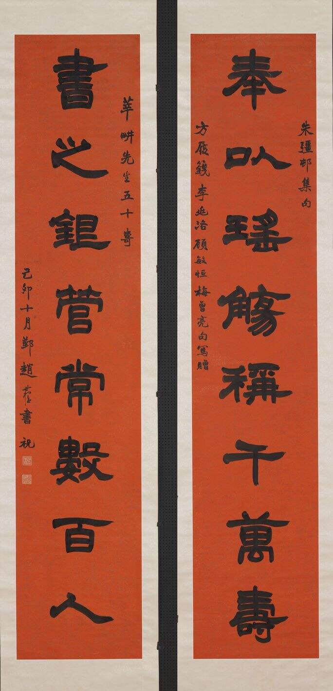 奉以书之联缩略图