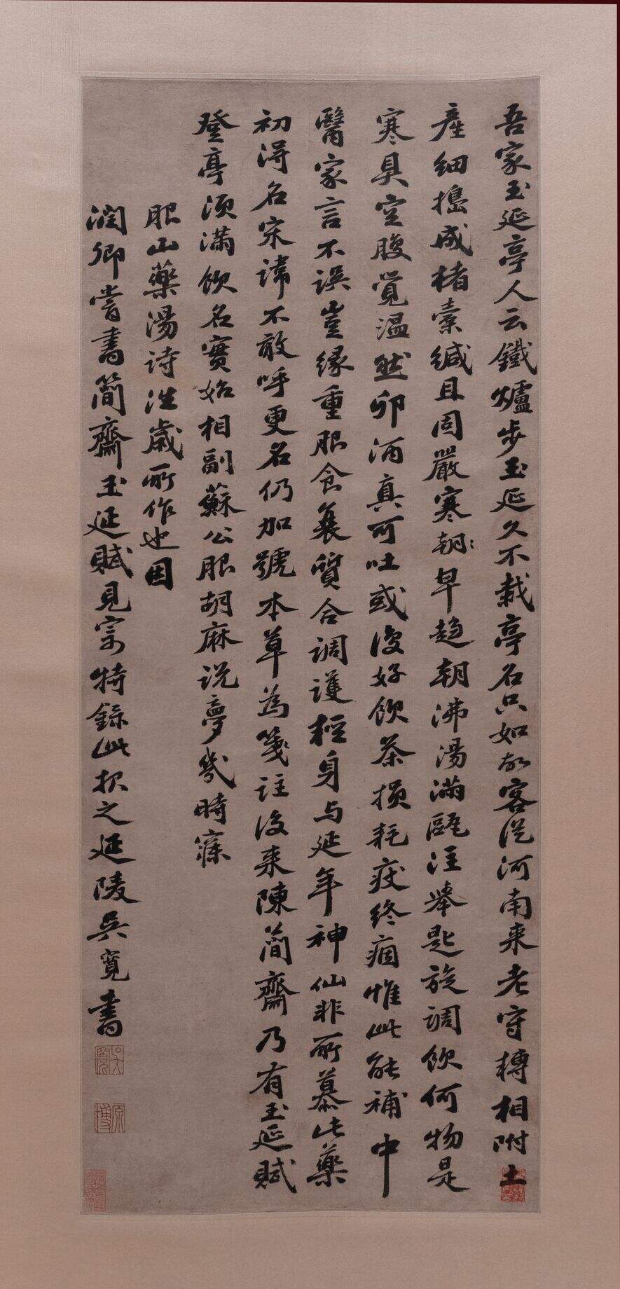 行书服山药汤诗缩略图