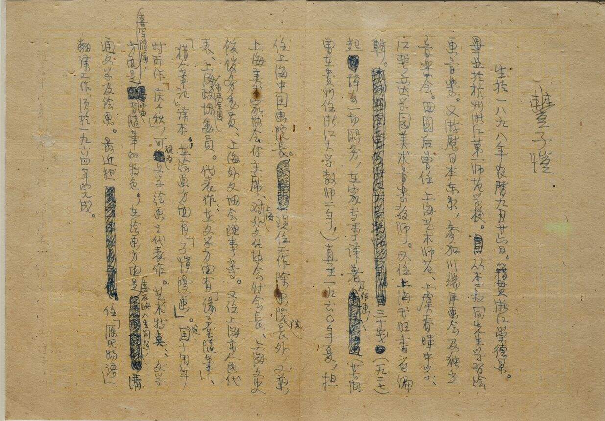 手书简历缩略图