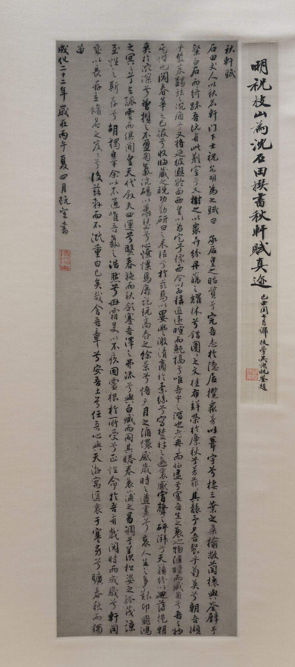 行书秋轩赋缩略图