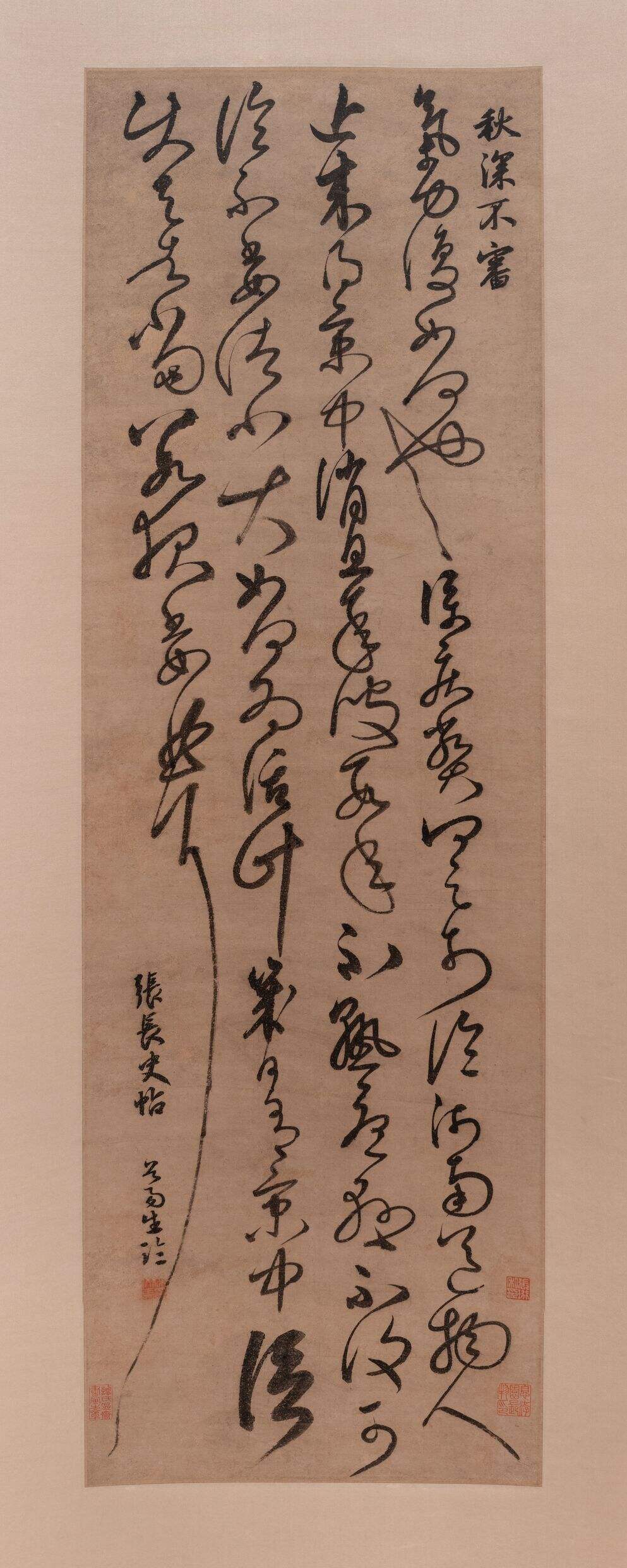 草书临张旭秋深帖缩略图