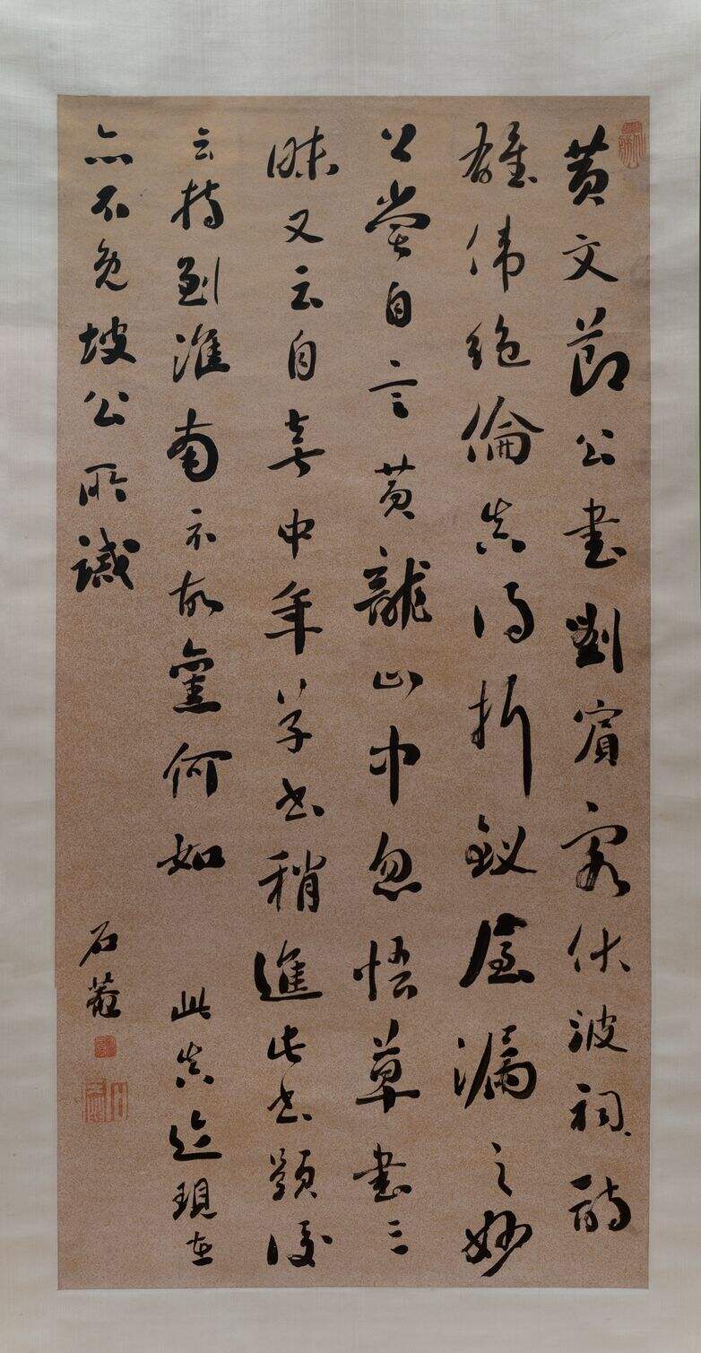 行书论黄庭坚书轴缩略图