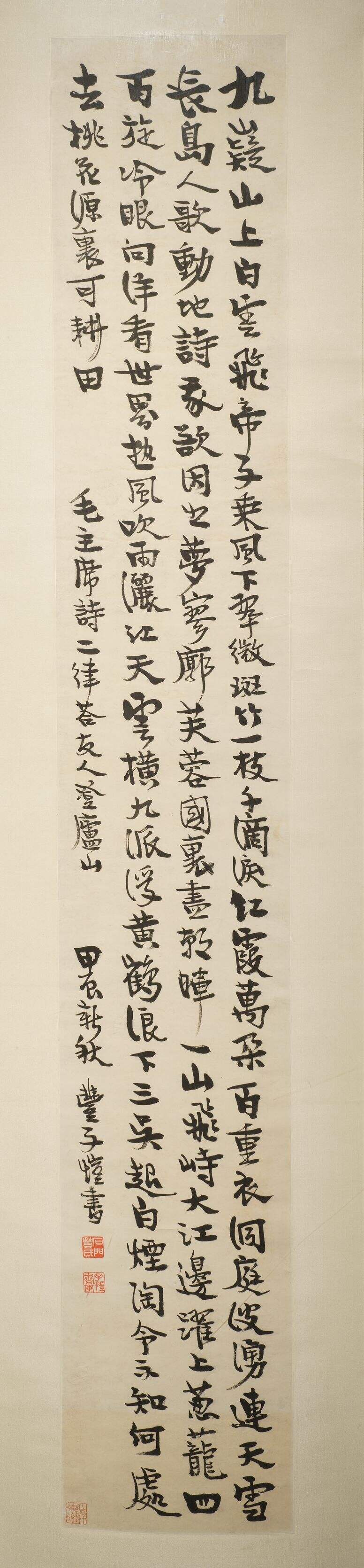 毛主席诗二首缩略图