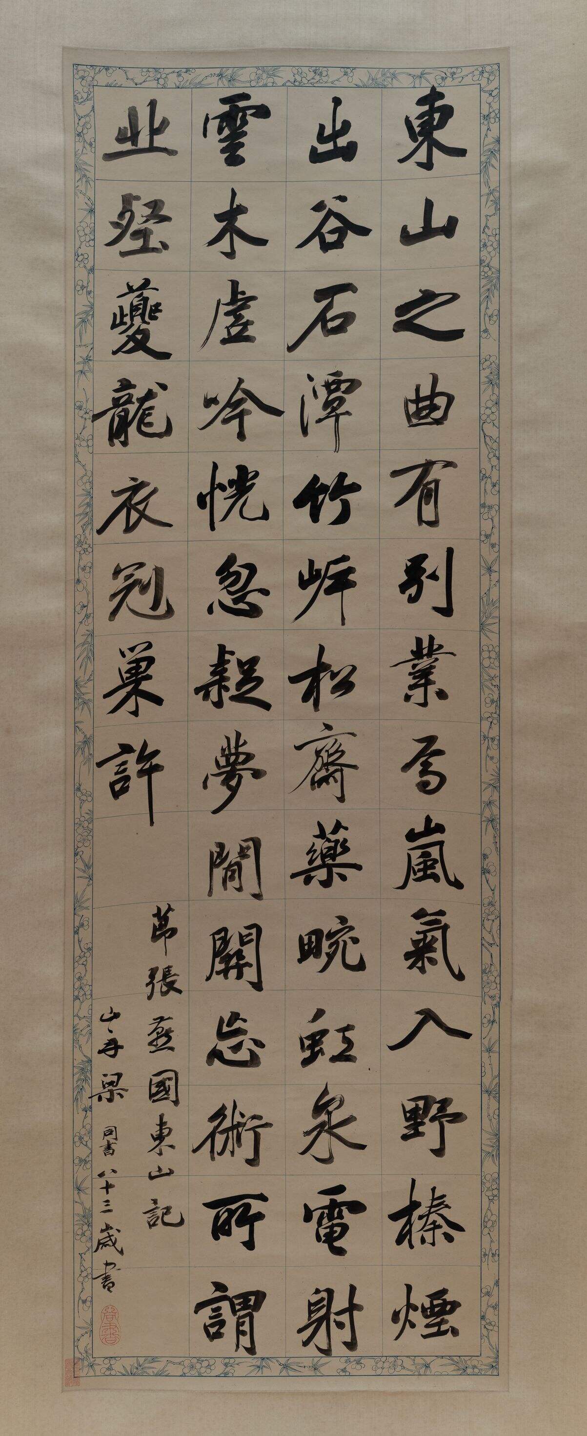 行书东山记缩略图