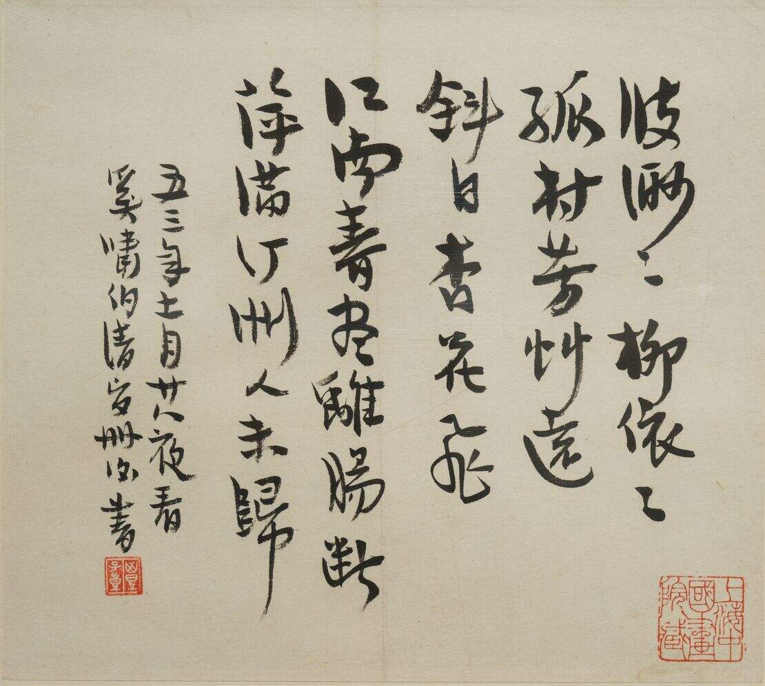 行书甘草子词缩略图