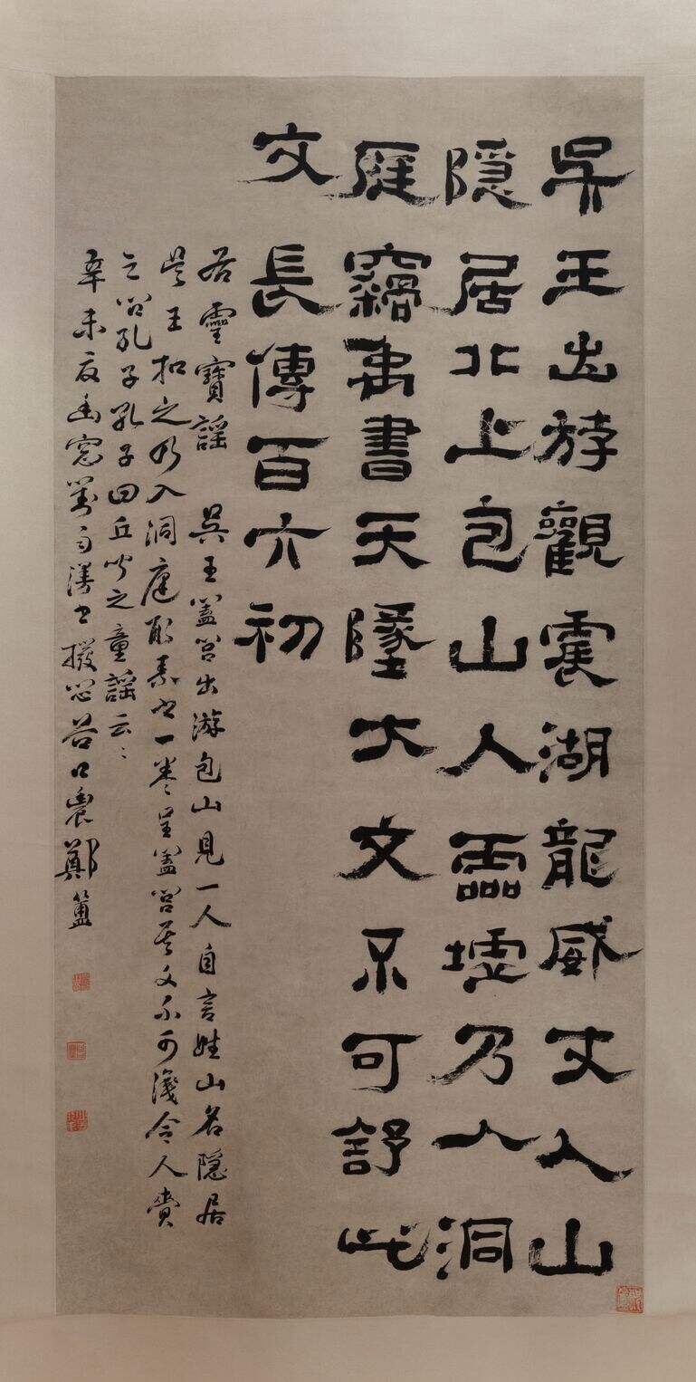 隶书灵宝谣缩略图