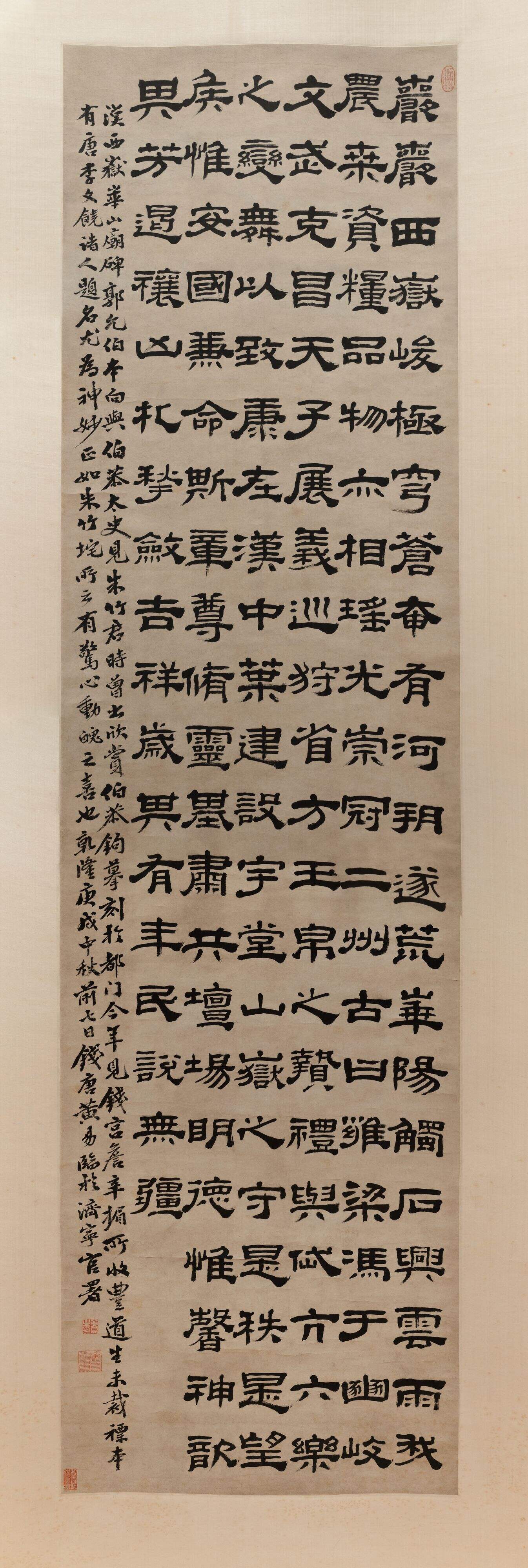 隶书节临华山庙碑缩略图