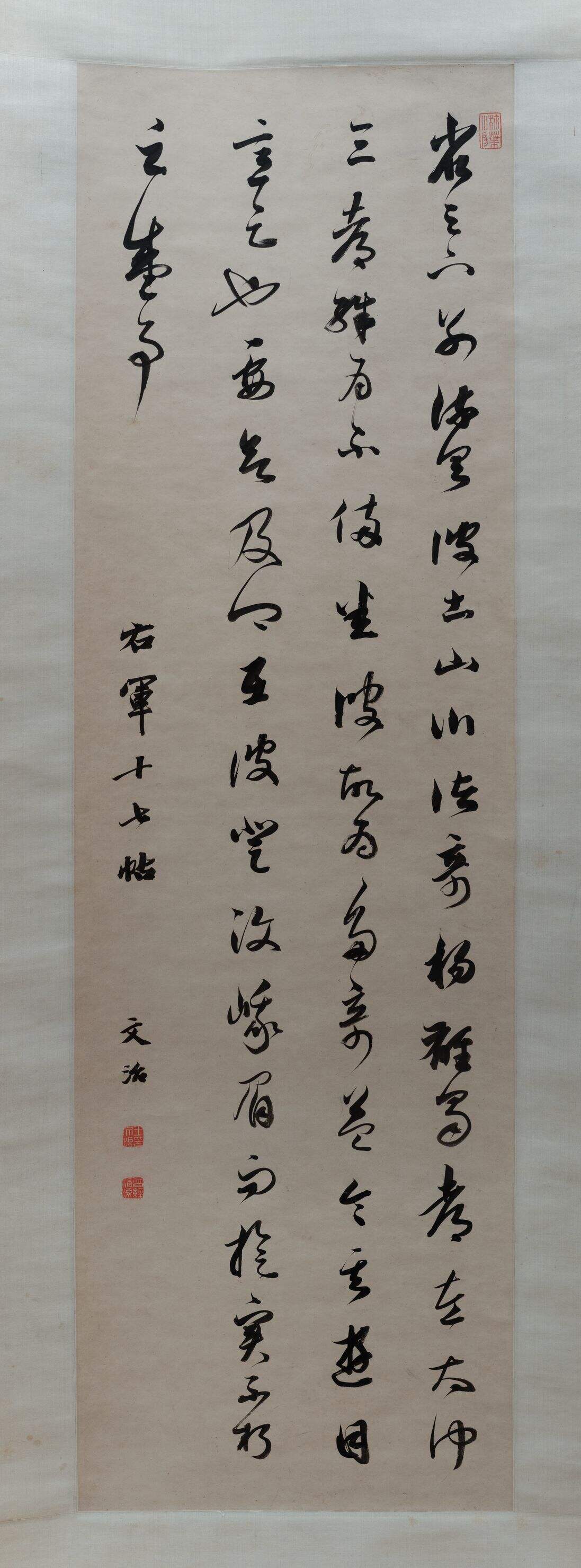 节临王羲之蜀都帖缩略图