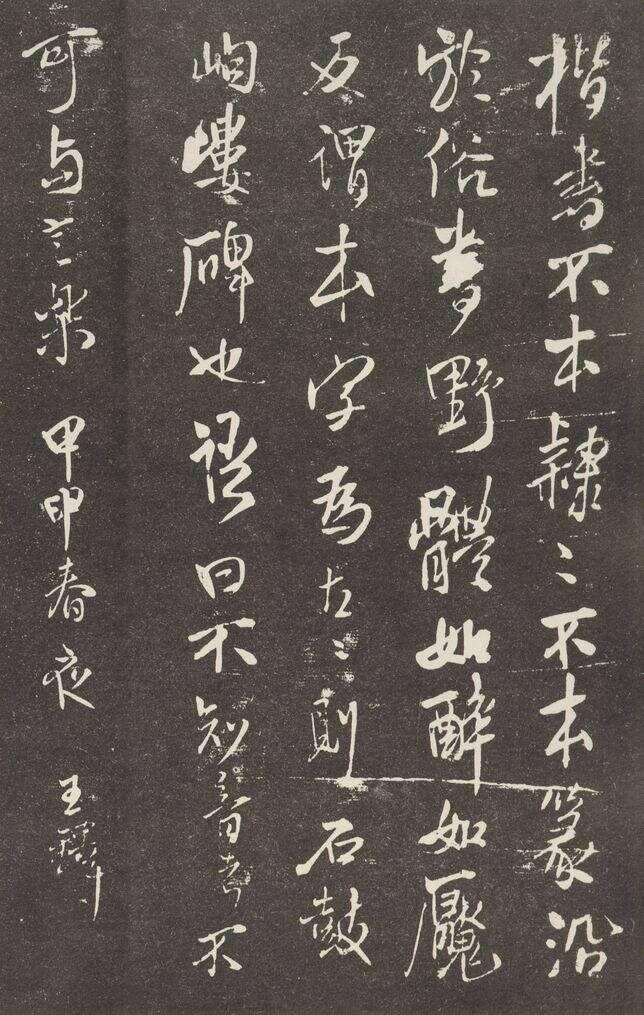 论书（翰香馆法书）缩略图