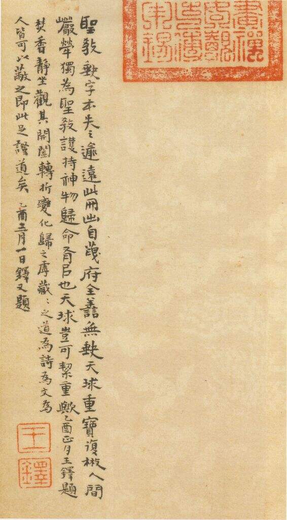跋故宫本圣教序缩略图