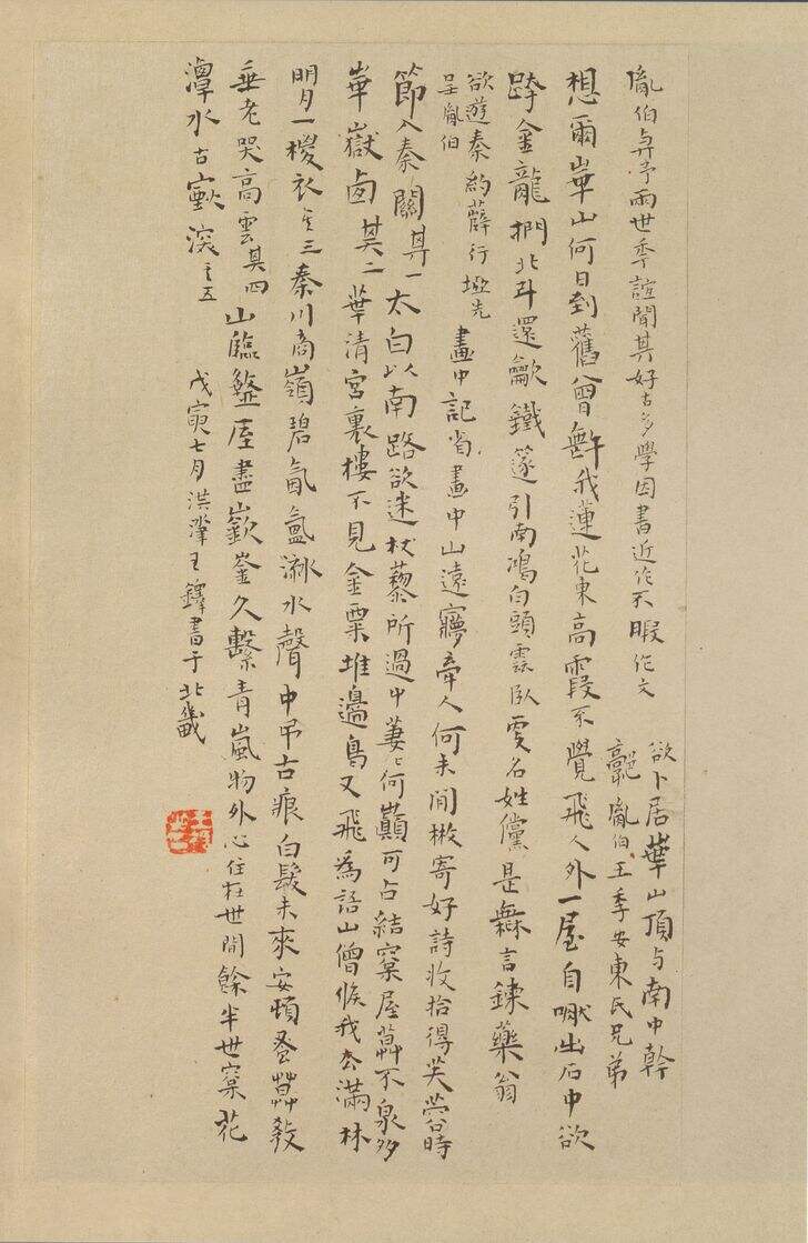 跋西岳华山庙碑（宋拓华阴本）缩略图