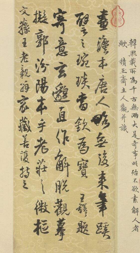 韩熙载夜宴图跋缩略图