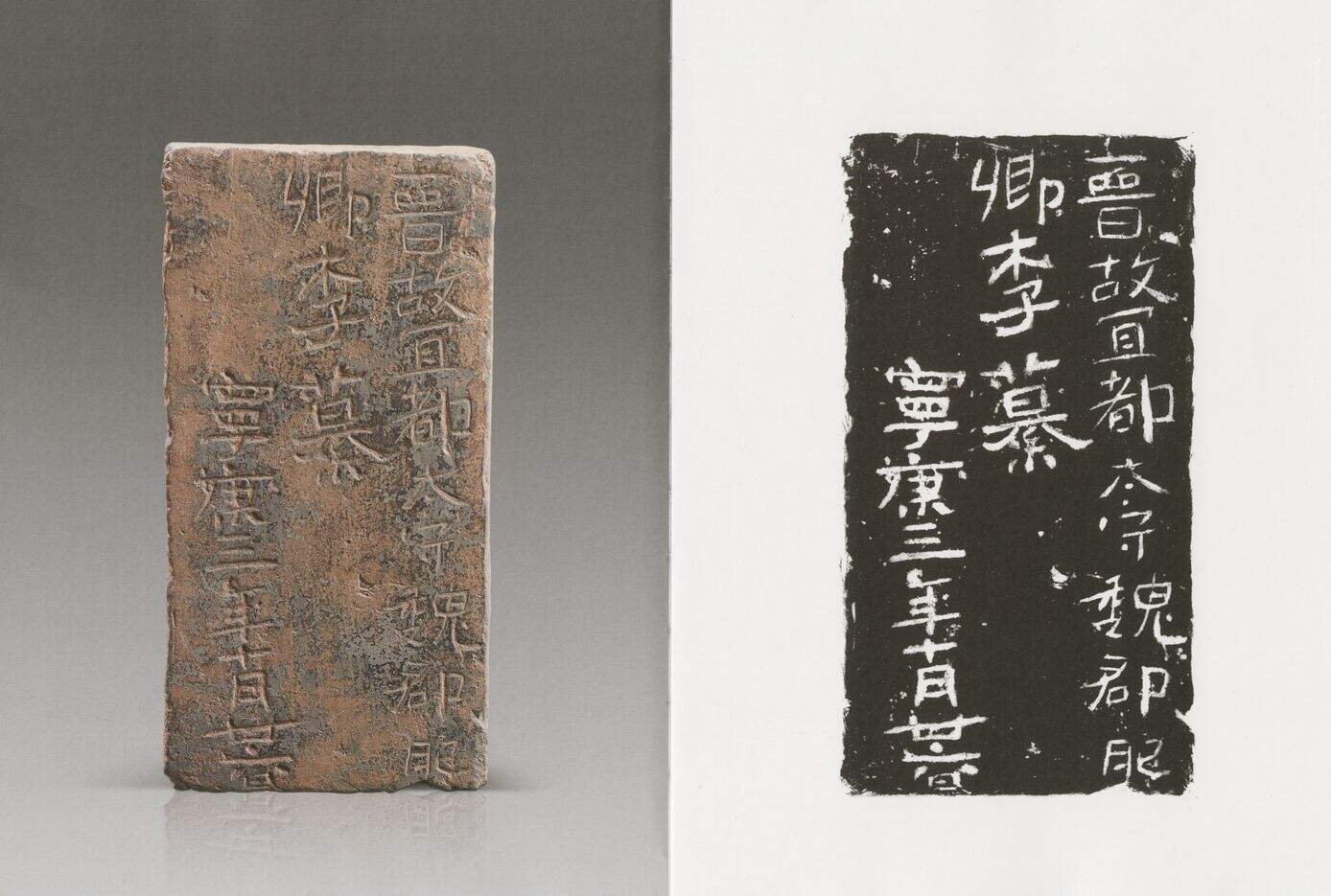 李纂墓志缩略图