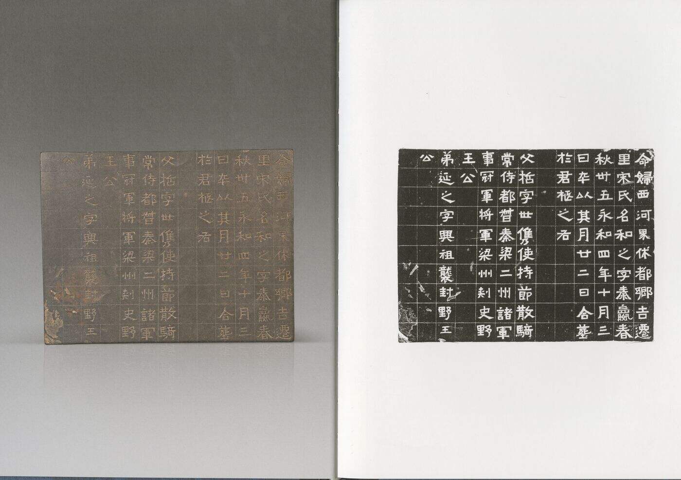王兴之妻宋和之墓志缩略图