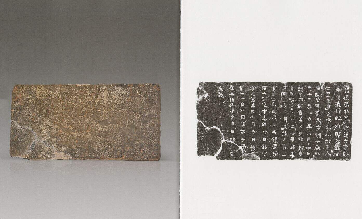 王建之妻刘媚子墓志缩略图