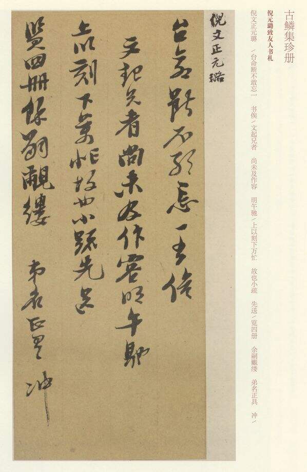 致友人书札（古鳞集珍册）缩略图