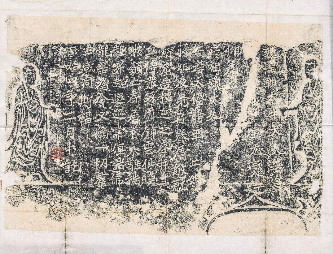 元燮造像记缩略图