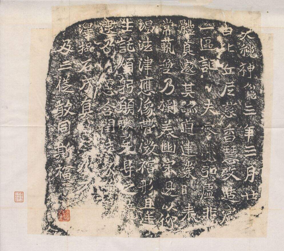 慈香造像记缩略图