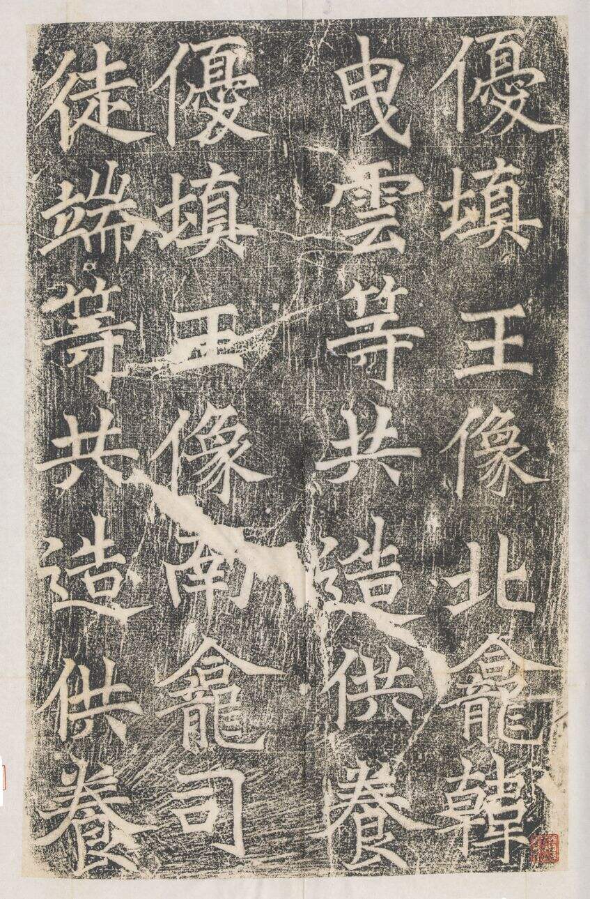 优填王造像记缩略图