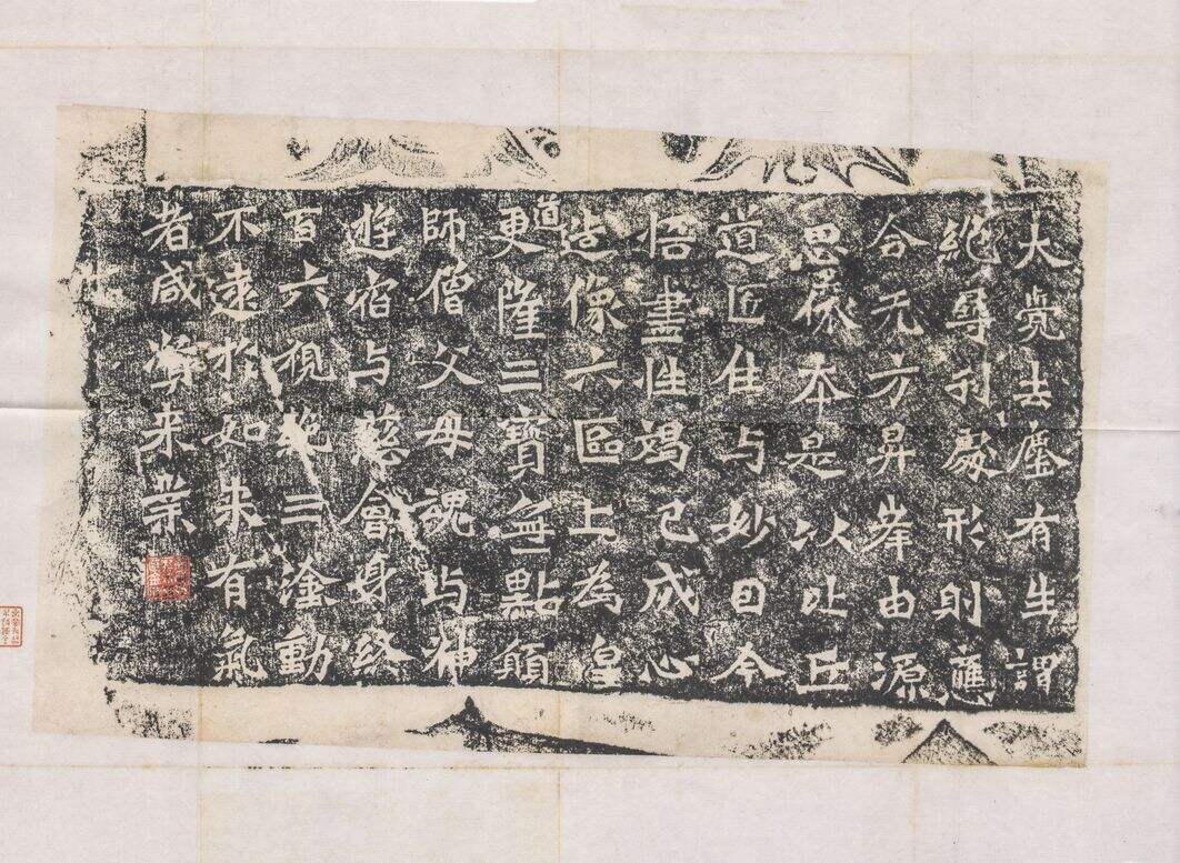 道匠造像记缩略图