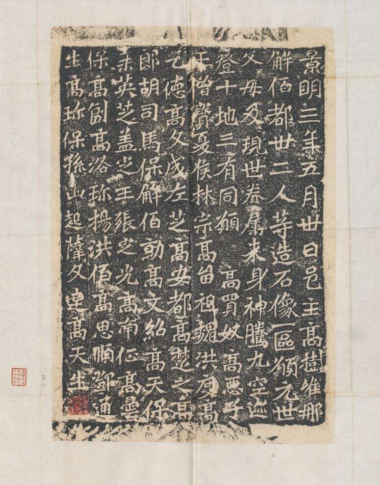 高树等造像缩略图