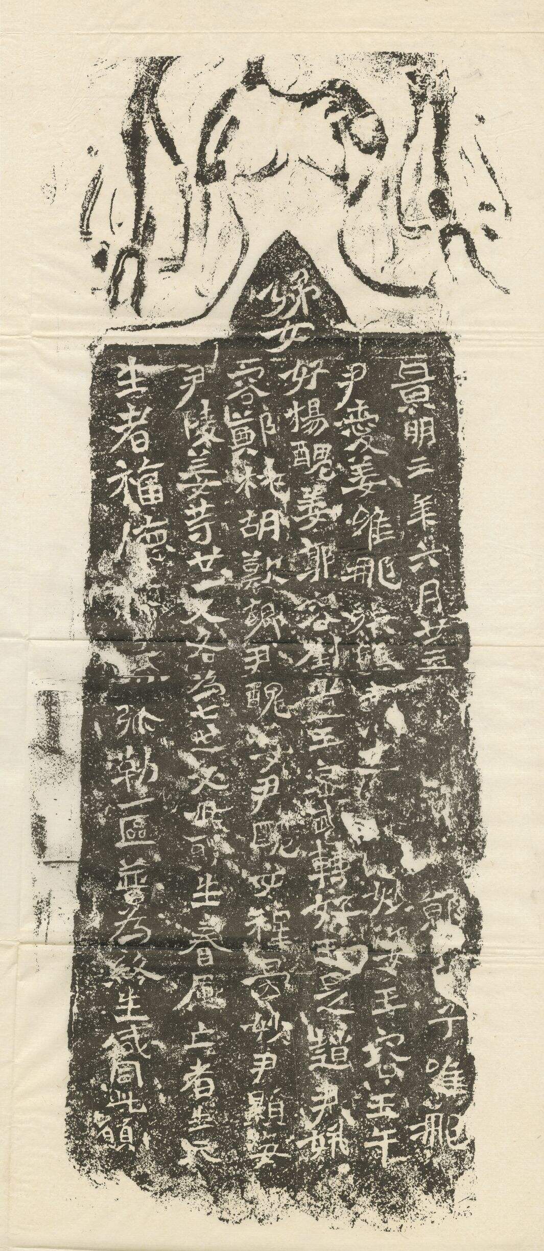 北魏尹爱姜造像记缩略图