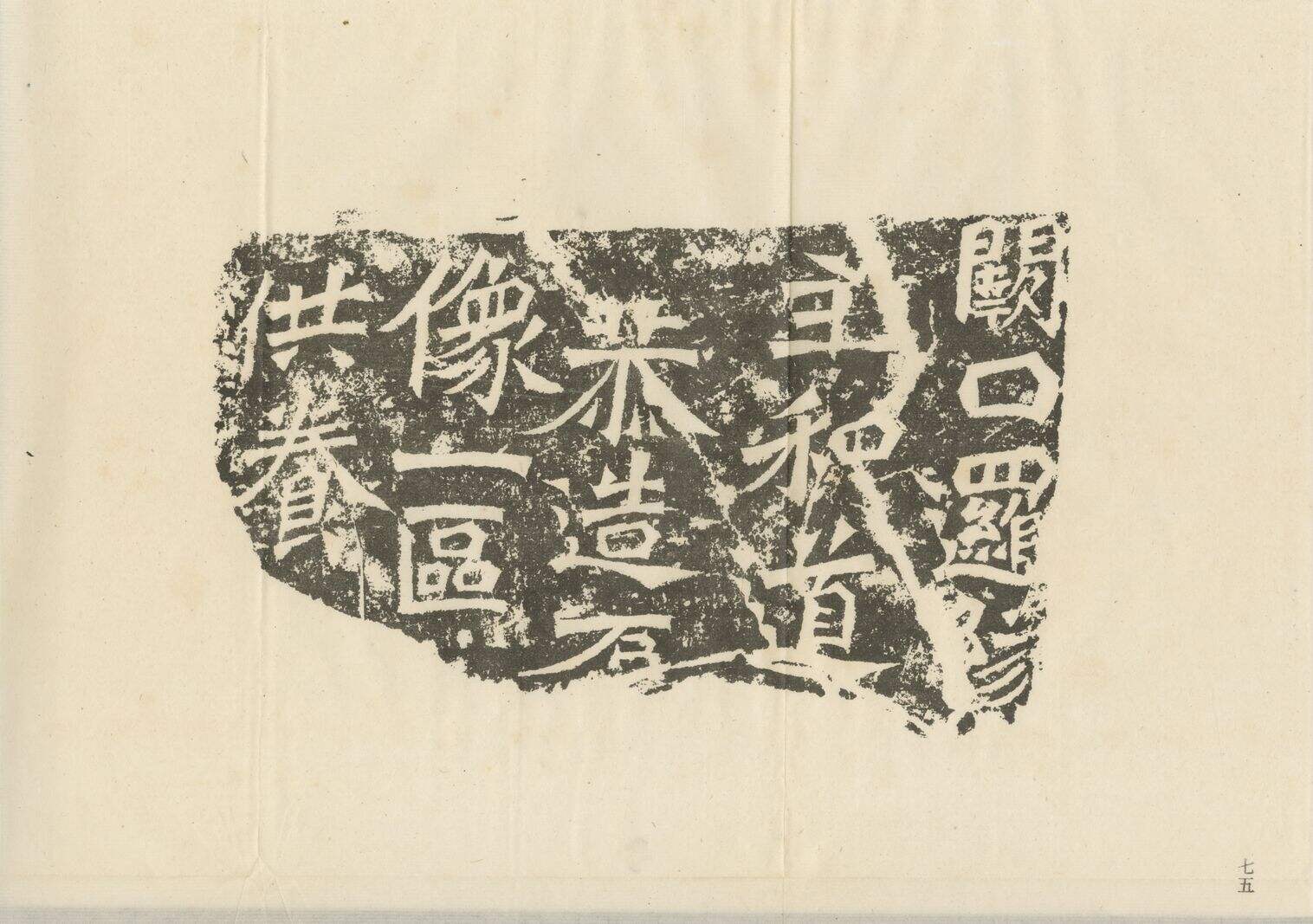 和道造像记缩略图