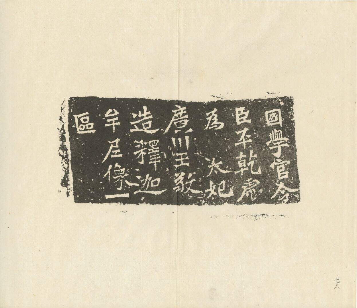 平乾虎造像记缩略图