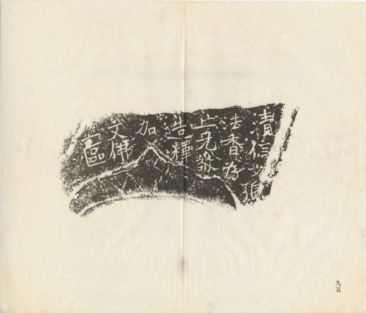 张法香造像记缩略图