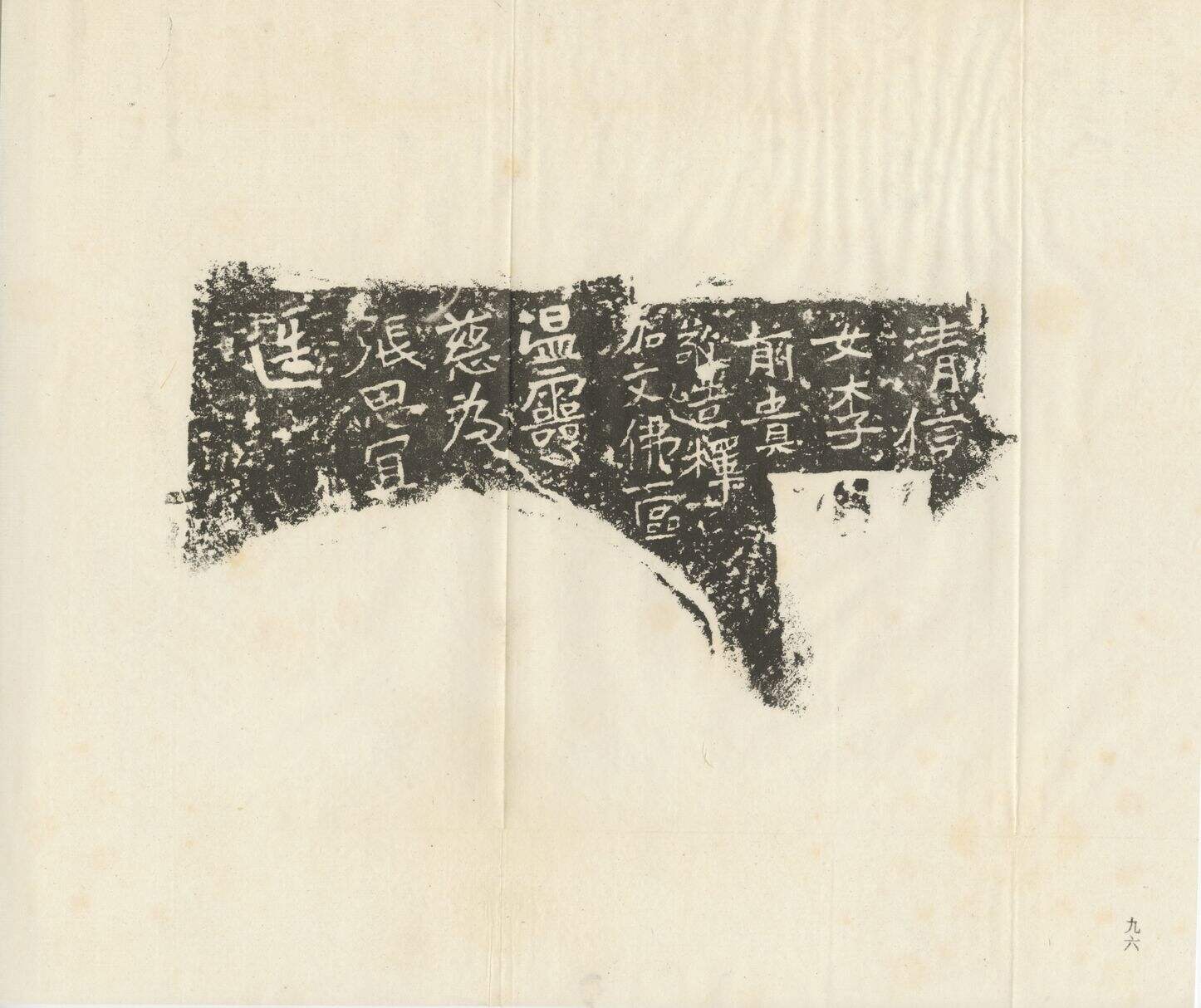 李前贵造像记缩略图