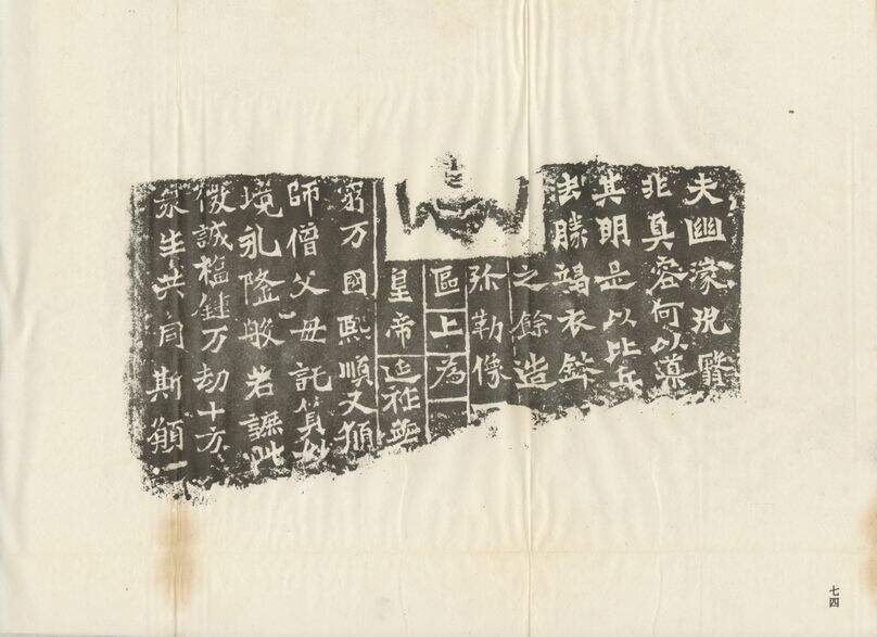 法胜造像记缩略图