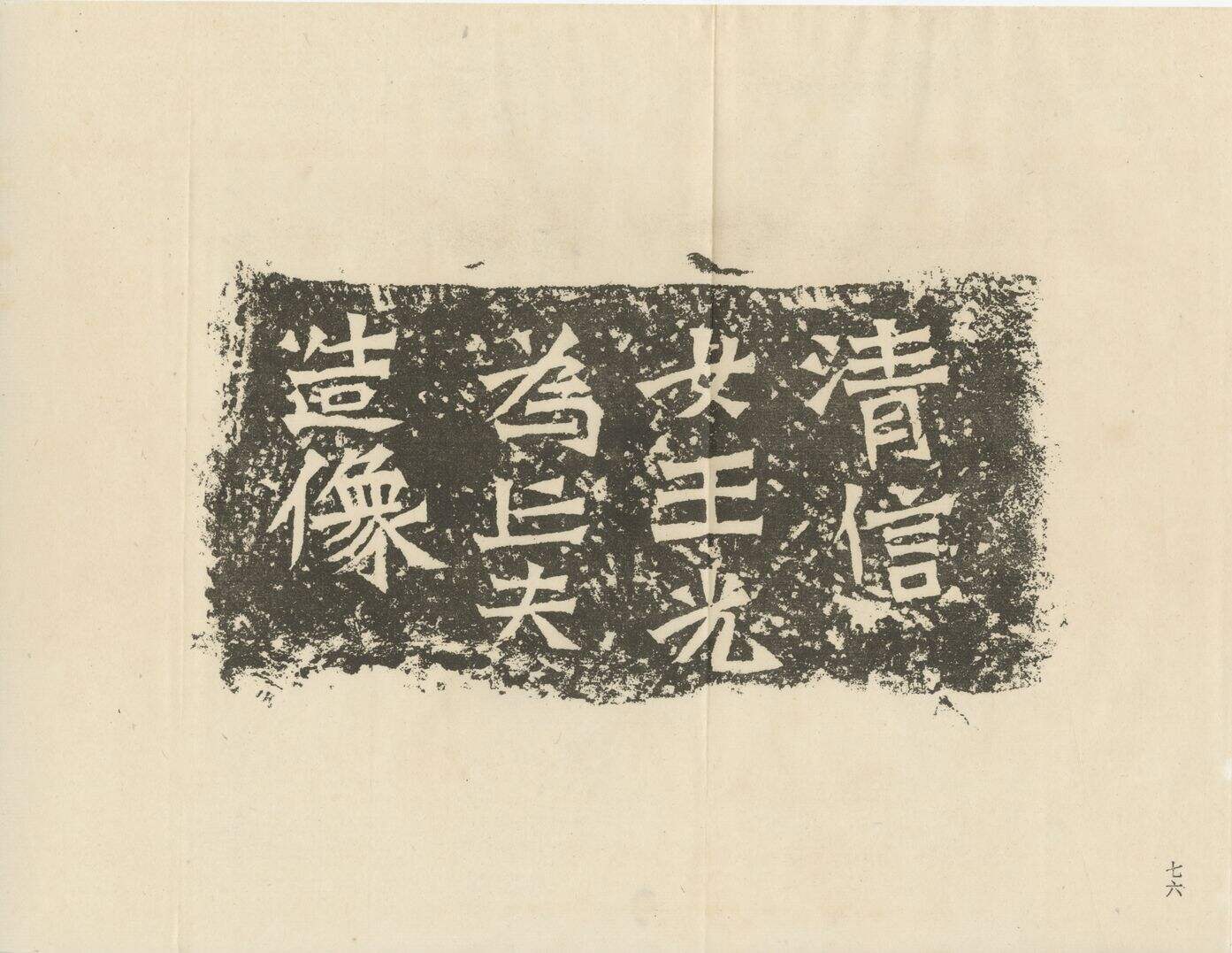 王光造像缩略图