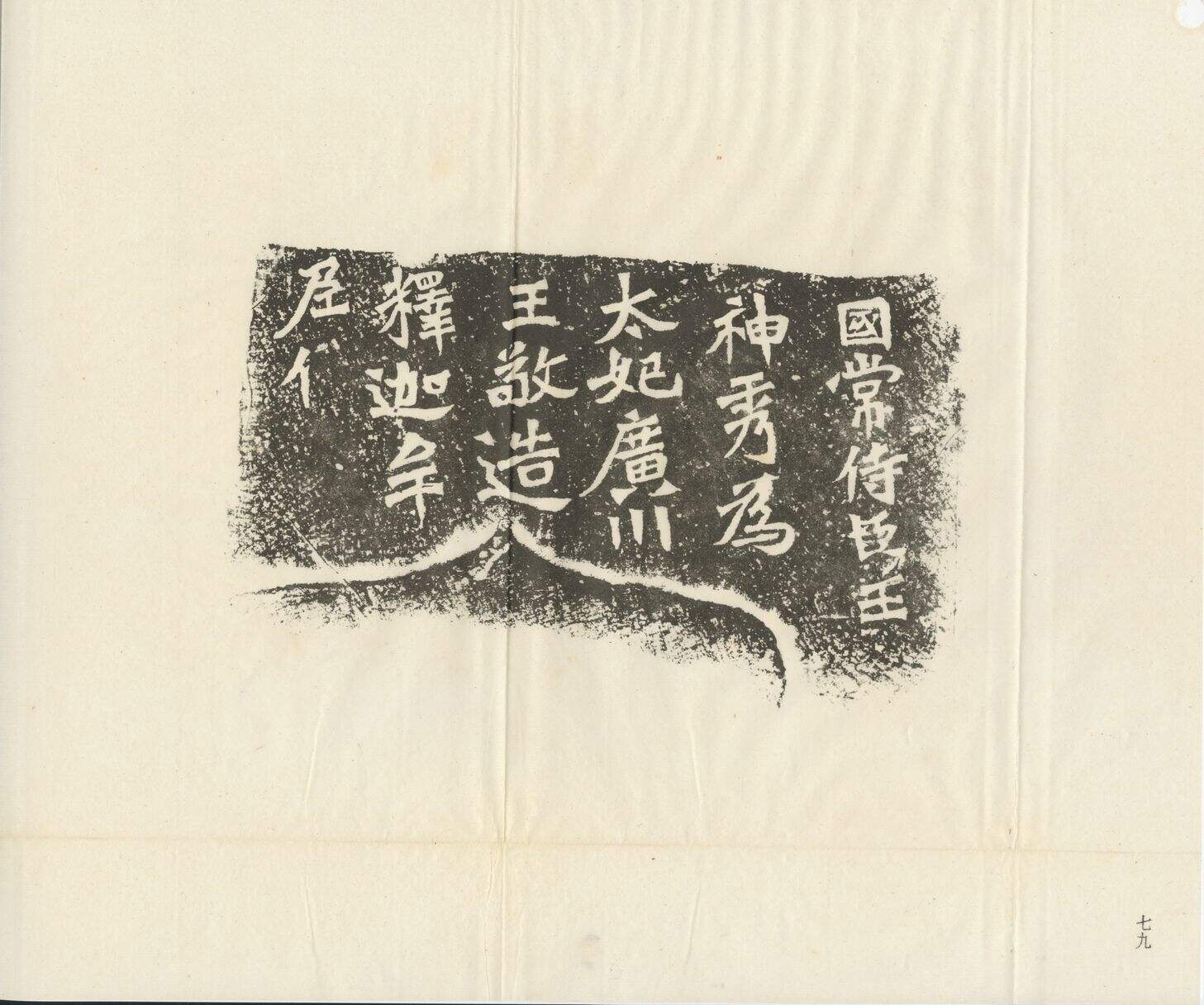 王神秀造像记缩略图