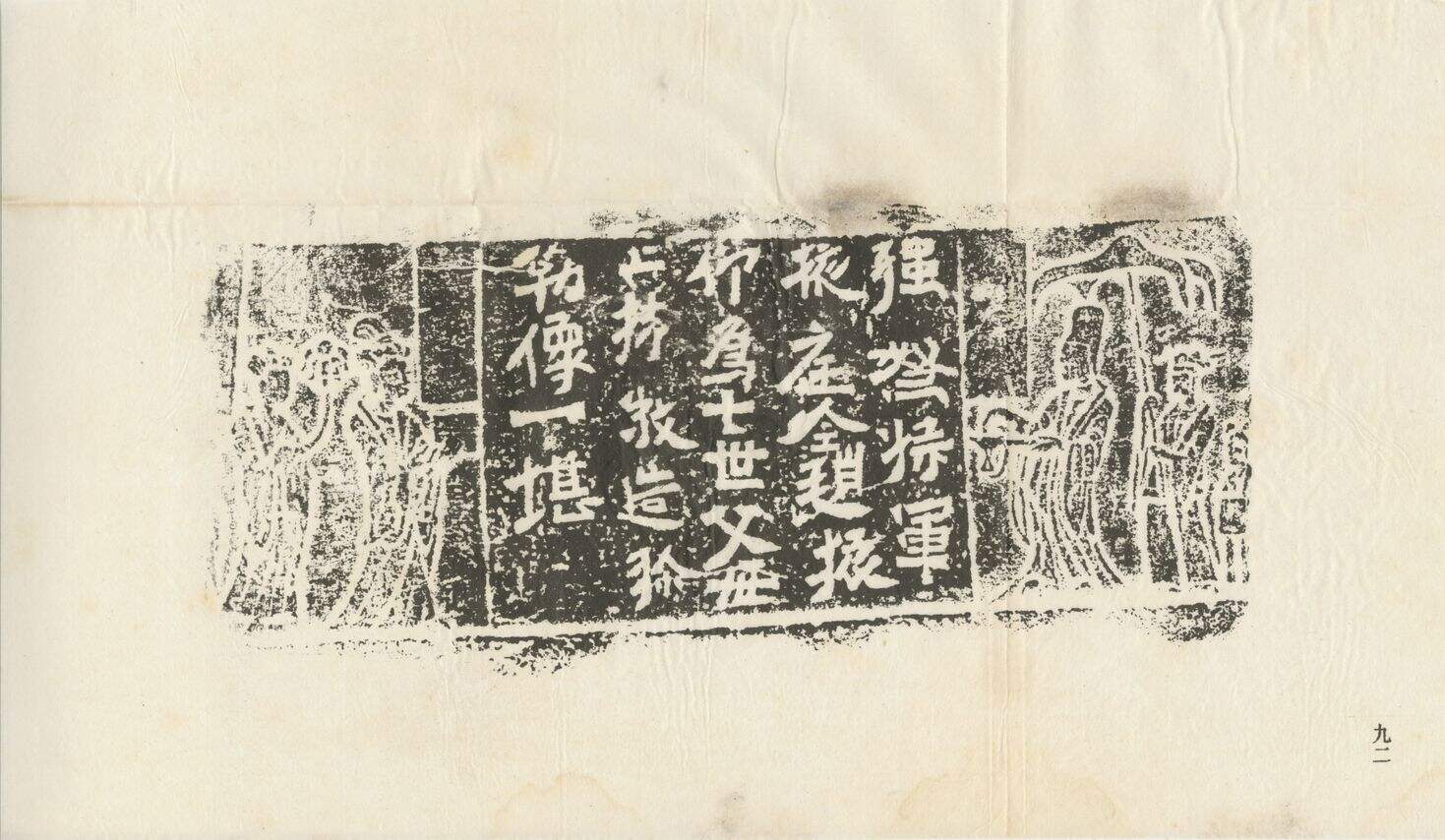 赵振造像记缩略图