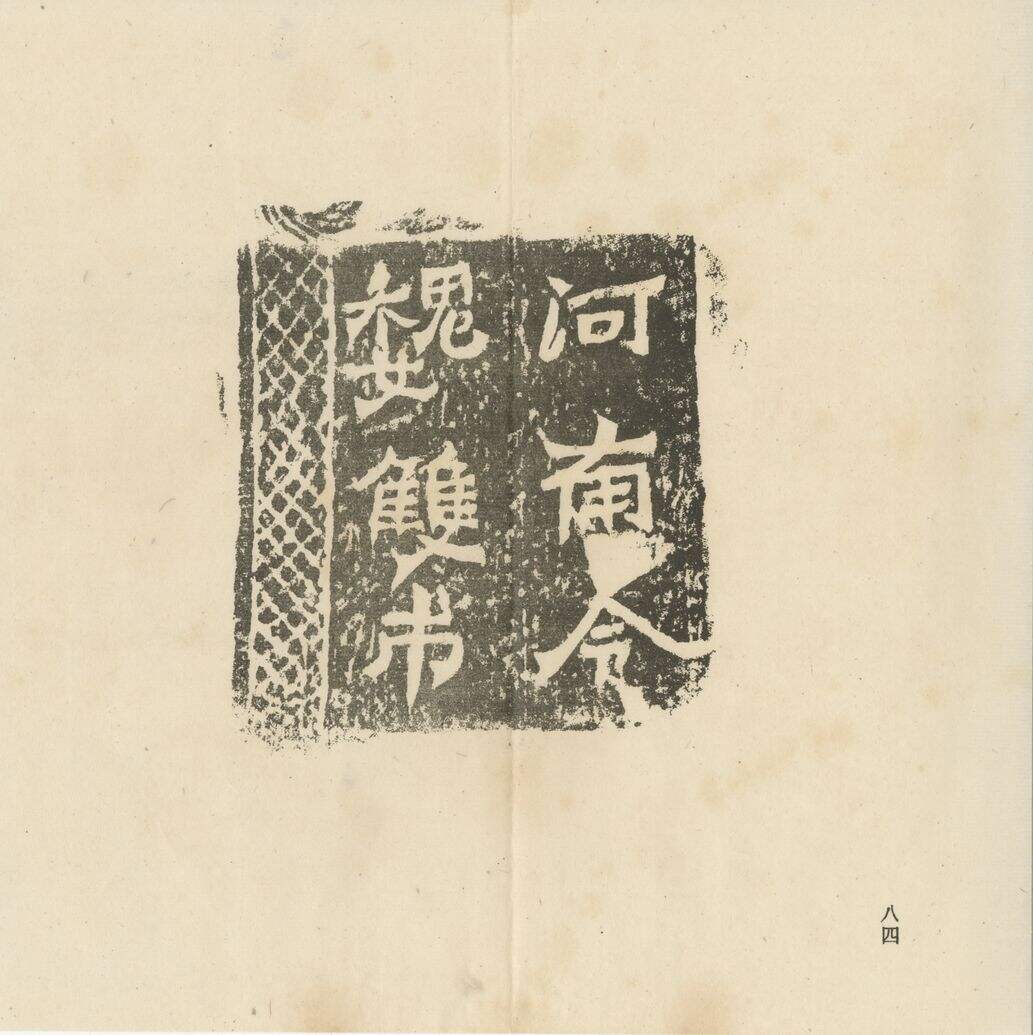 魏双市造像记缩略图